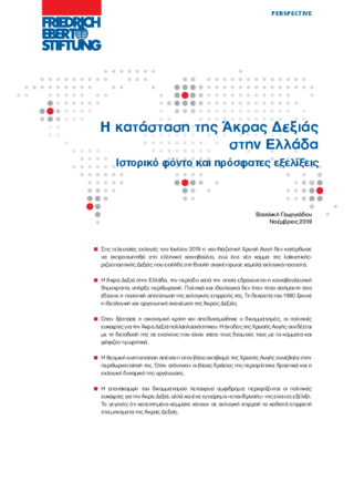 Ē katástasē tēs Ákras Dexiás stēn Elláda