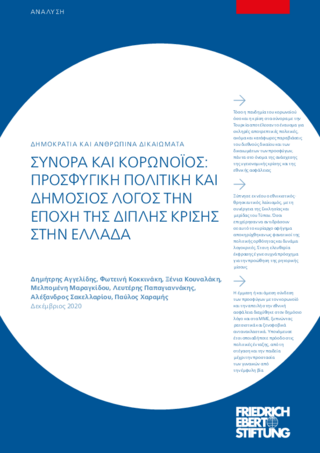 Synora kai Koronoïos