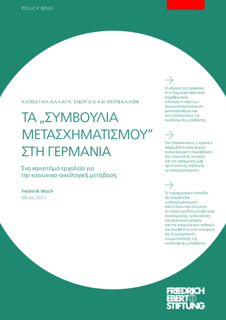 Ta "symboylia metschēmatismoy" stē Germania