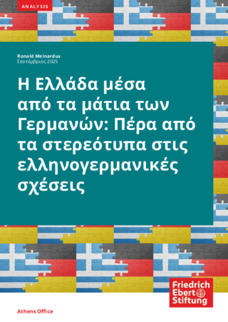 Ē Ellada mesa apo ta matia ton Germanon